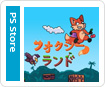 フォクシーランド