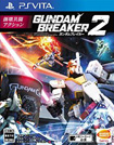 ガンダムブレイカー2