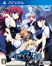 グリザイアの果実 LE FRUIT DE LA GRISAIA