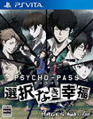 PSYCHO-PASS サイコパス 選択なき幸福