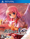 穢翼のユースティア Angel's blessing