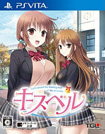 キスベル