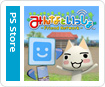 みんなといっしょ