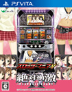 スロッターマニアV 絶対衝激II
