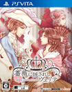薔薇に隠されしヴェリテ
