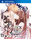 クロックゼロ 終焉の一秒 ExTime