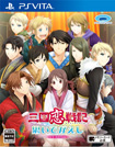 三国恋戦記 ~思いでがえし~CS Edition