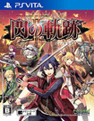 英雄伝説 閃の軌跡II