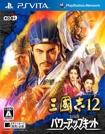 三国志12 with パワーアップキット