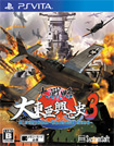 大戦略 大東亜興亡史3 第二次世界大戦勃発！枢軸軍対連合軍 全世界戦