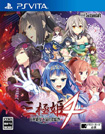 三極姫4 天華繚乱 天命の恋絵巻