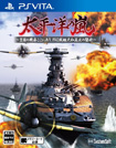 太平洋の嵐 ～皇国の興廃ここにあり、1942戦艦大和反攻の號砲～