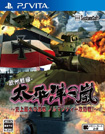 太平洋の嵐 ～史上最大の激戦 ノルマンディー攻防戦！～
