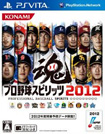 プロ野球スピリッツ2012