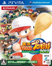 実況パワフルプロ野球2012