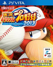 実況パワフルプロ野球2013