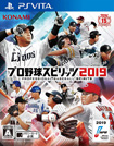 プロ野球スピリッツ2019