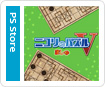 ニコリのパズルV ましゅ