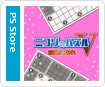 ニコリのパズルV 四角に切れ