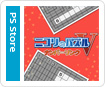 ニコリのパズルV ナンバーリンク