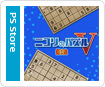 ニコリのパズルV 数独