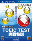 TOEIC TEST実践訓練