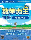 数学力王 初級 中1レベル