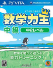 数学力王 中級 中2レベル