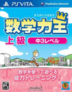 数学力王 上級 中3レベル