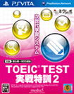 TOEIC TEST 実戦特訓2