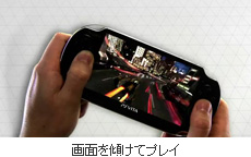 本体を傾けてプレイ