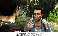 圧倒的なグラフィック